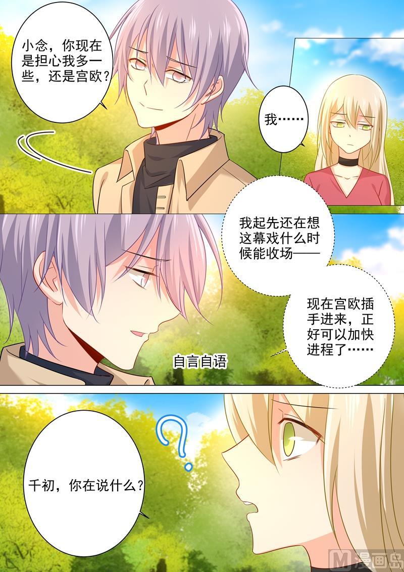 一念时光178话 慕千初的决意