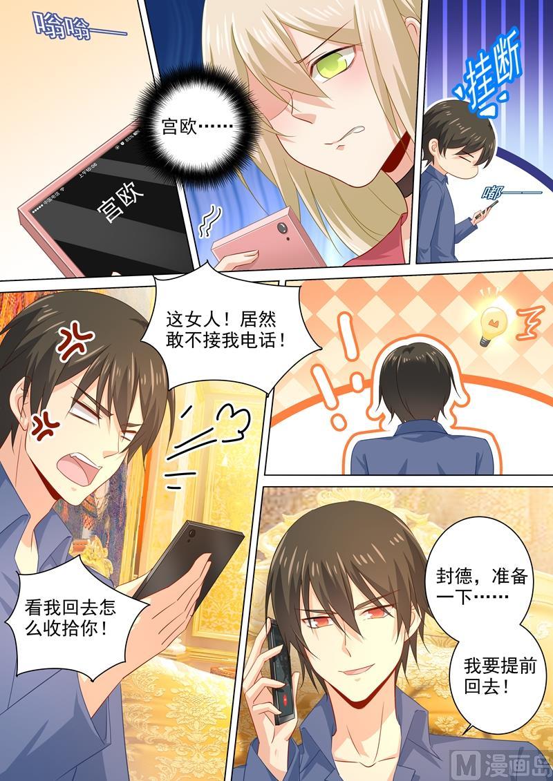 一念时光179话 宫欧提前话来了！