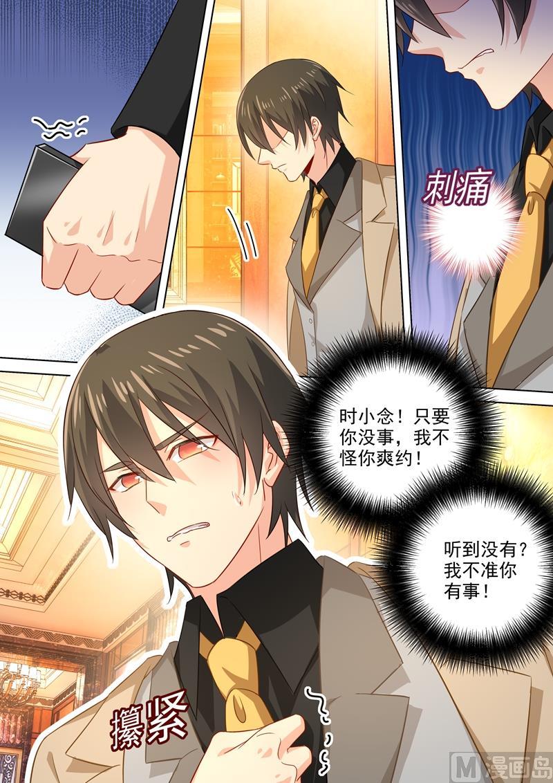 一念时光183话 宫欧的心乱了