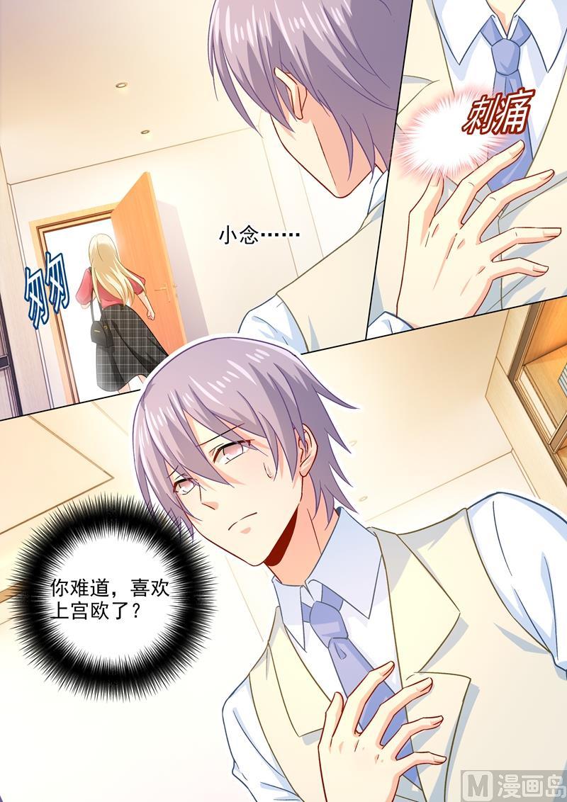 一念时光186话 宫欧的雷霆之怒