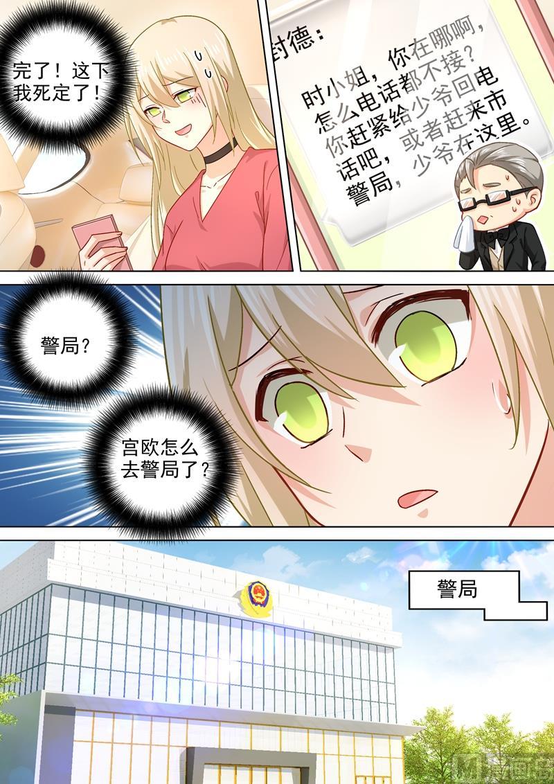 一念时光186话 宫欧的雷霆之怒