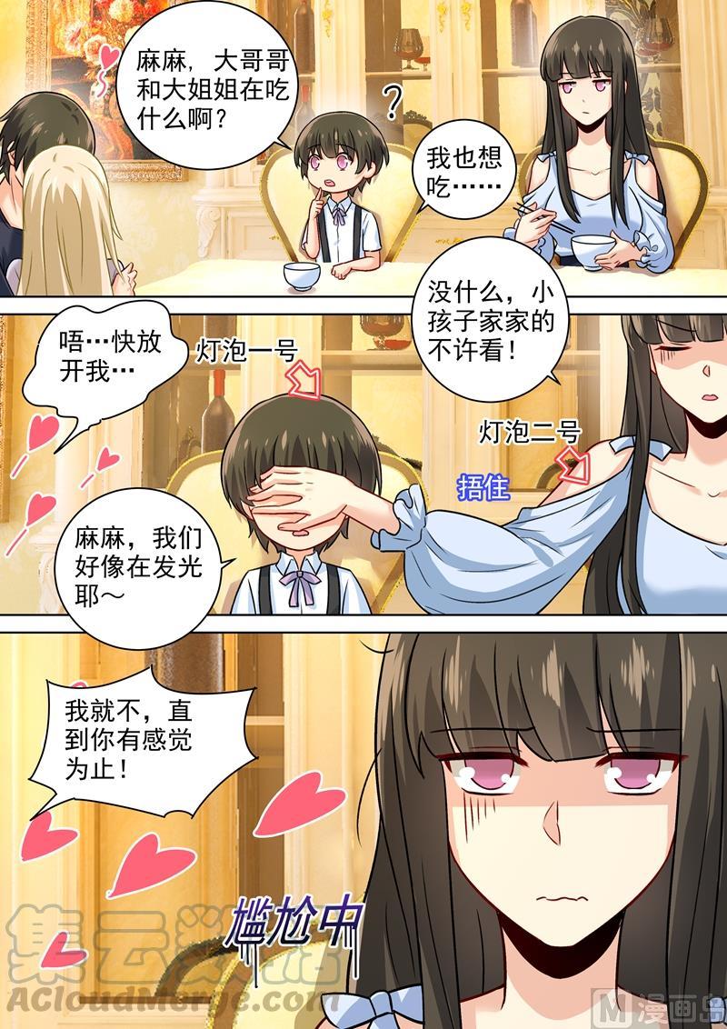 一念时光196话 你生的孩子我才喜欢