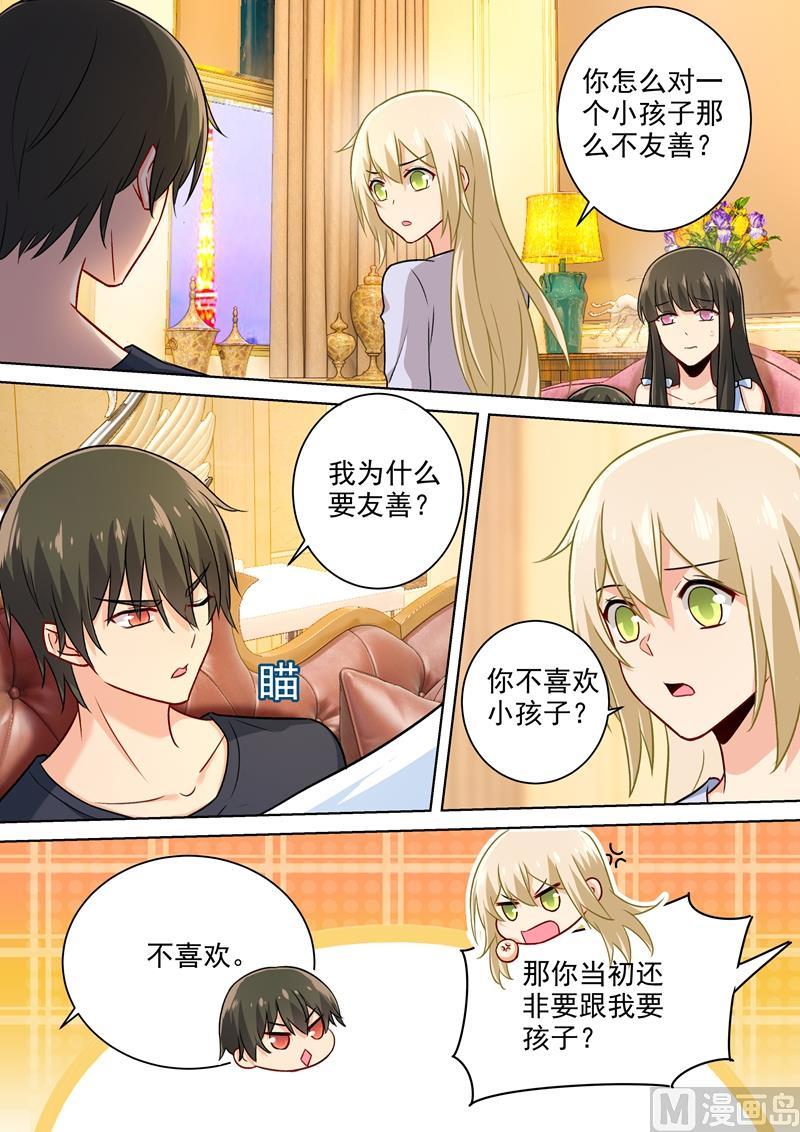 一念时光196话 你生的孩子我才喜欢