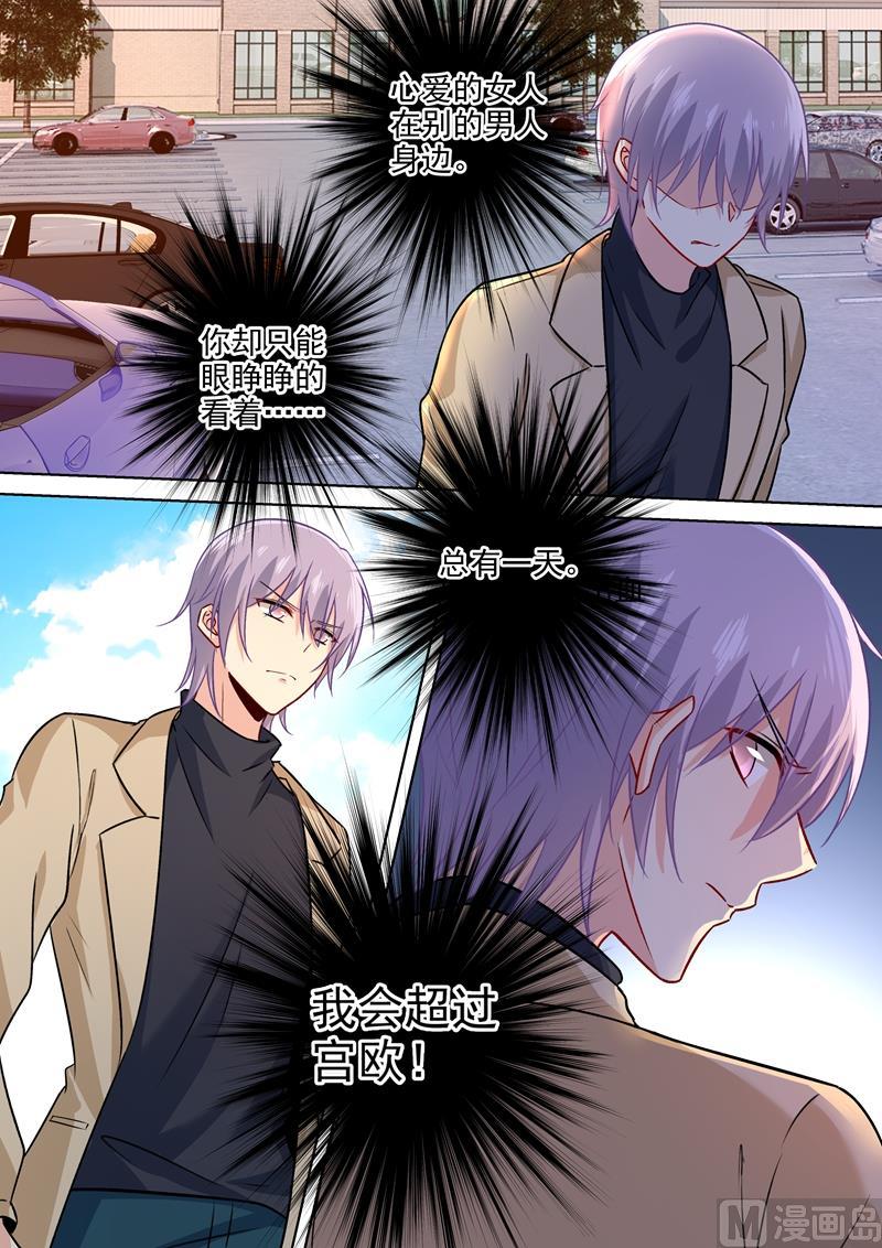 一念时光199话 宫欧VS慕千初