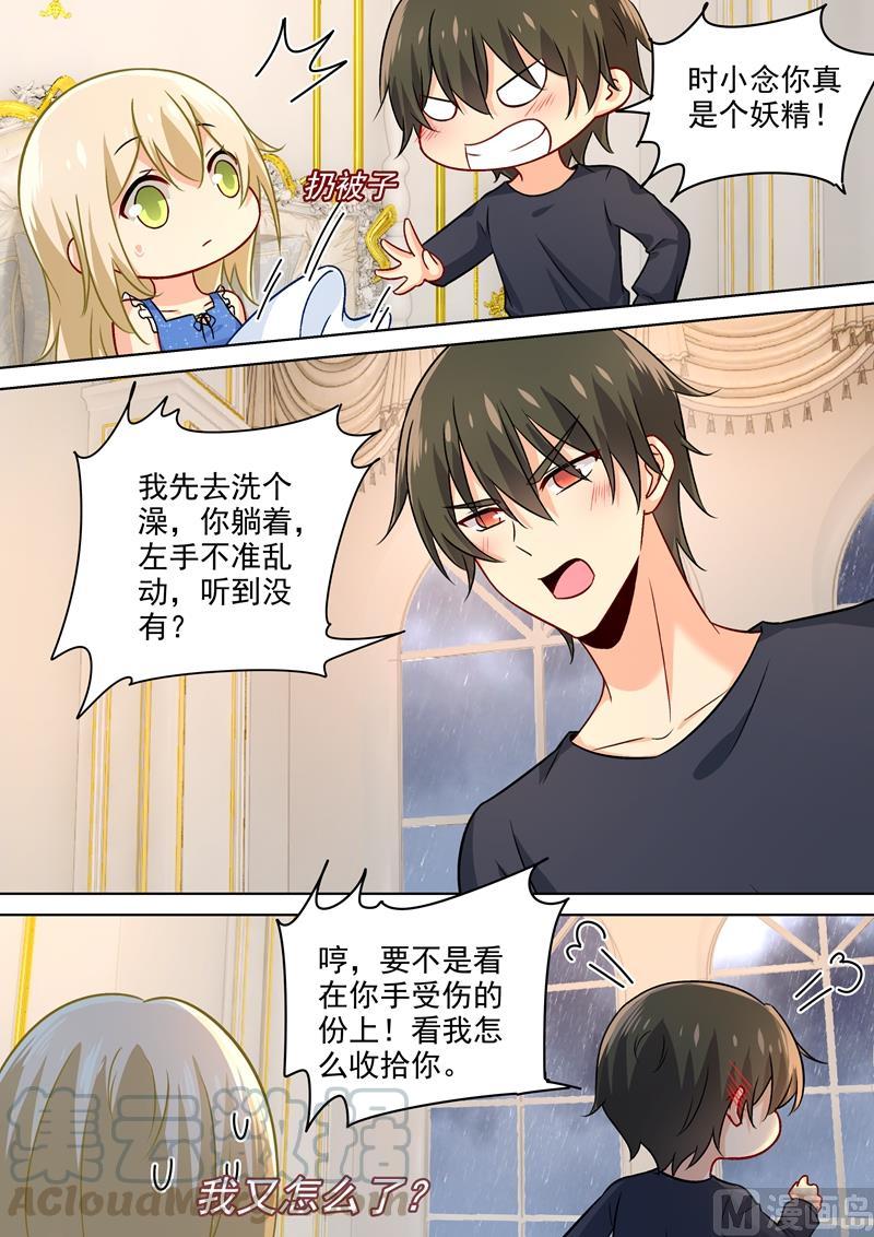 一念时光203话 宫欧，不要对我好！