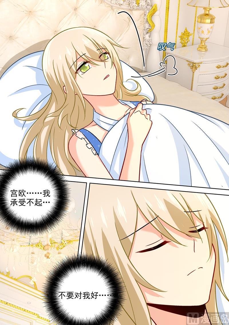 一念时光203话 宫欧，不要对我好！