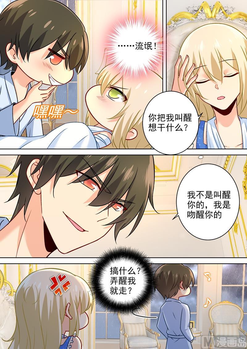 一念时光203话 宫欧，不要对我好！