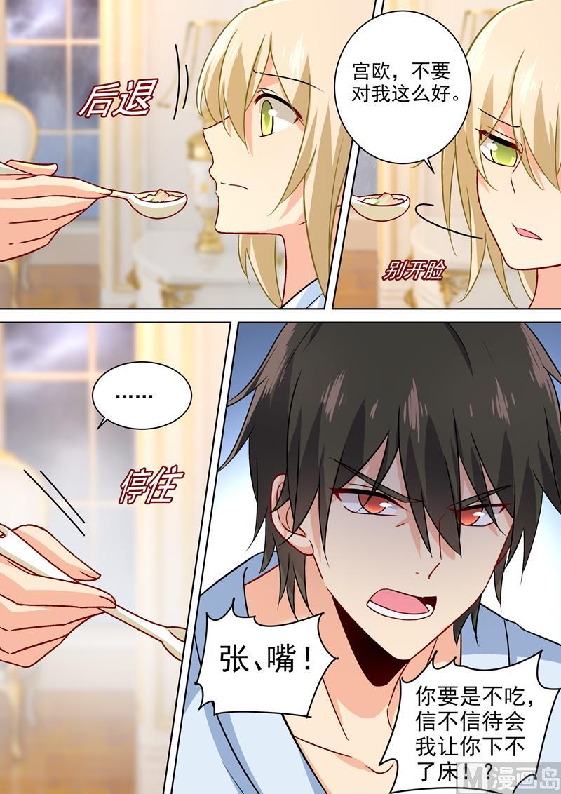 一念时光203话 宫欧，不要对我好！