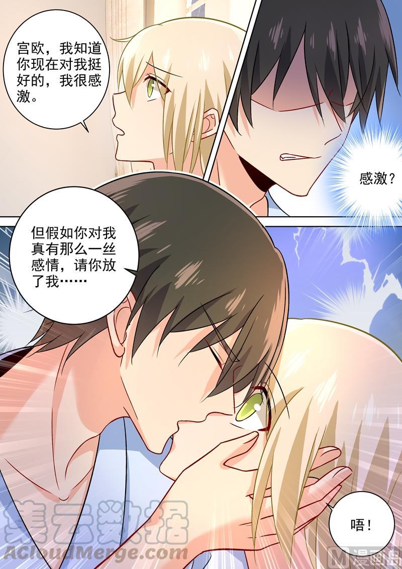 一念时光207话 你注定是我的！