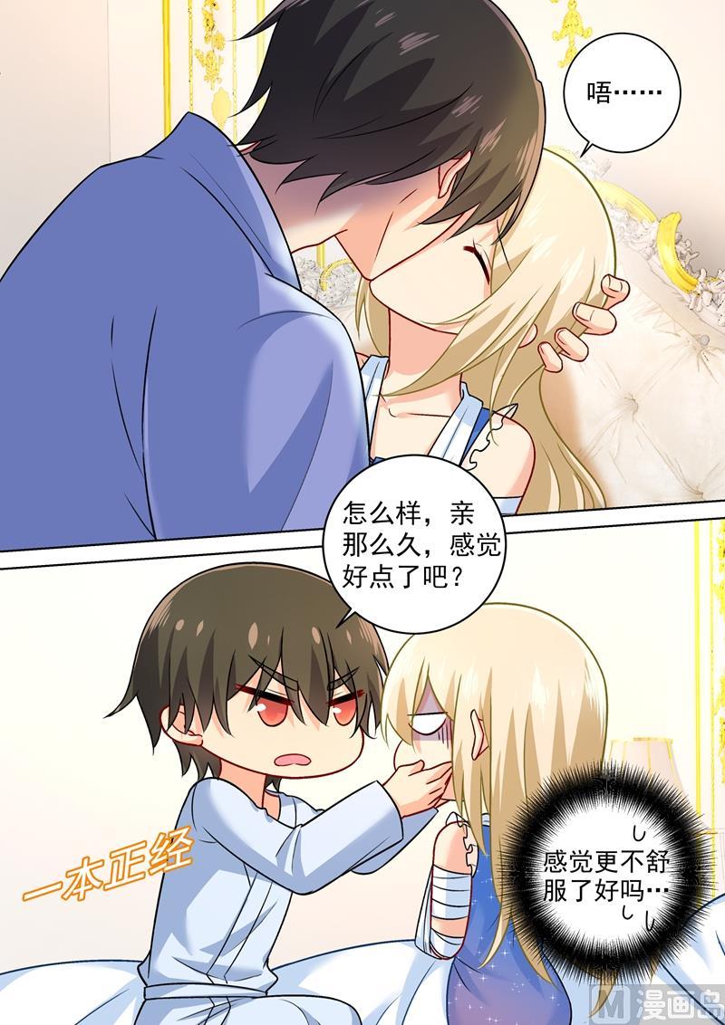 一念时光209话 宫欧认错了？！