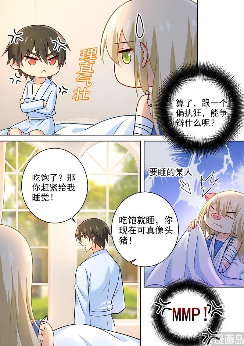 一念时光210话 你是在激怒我！