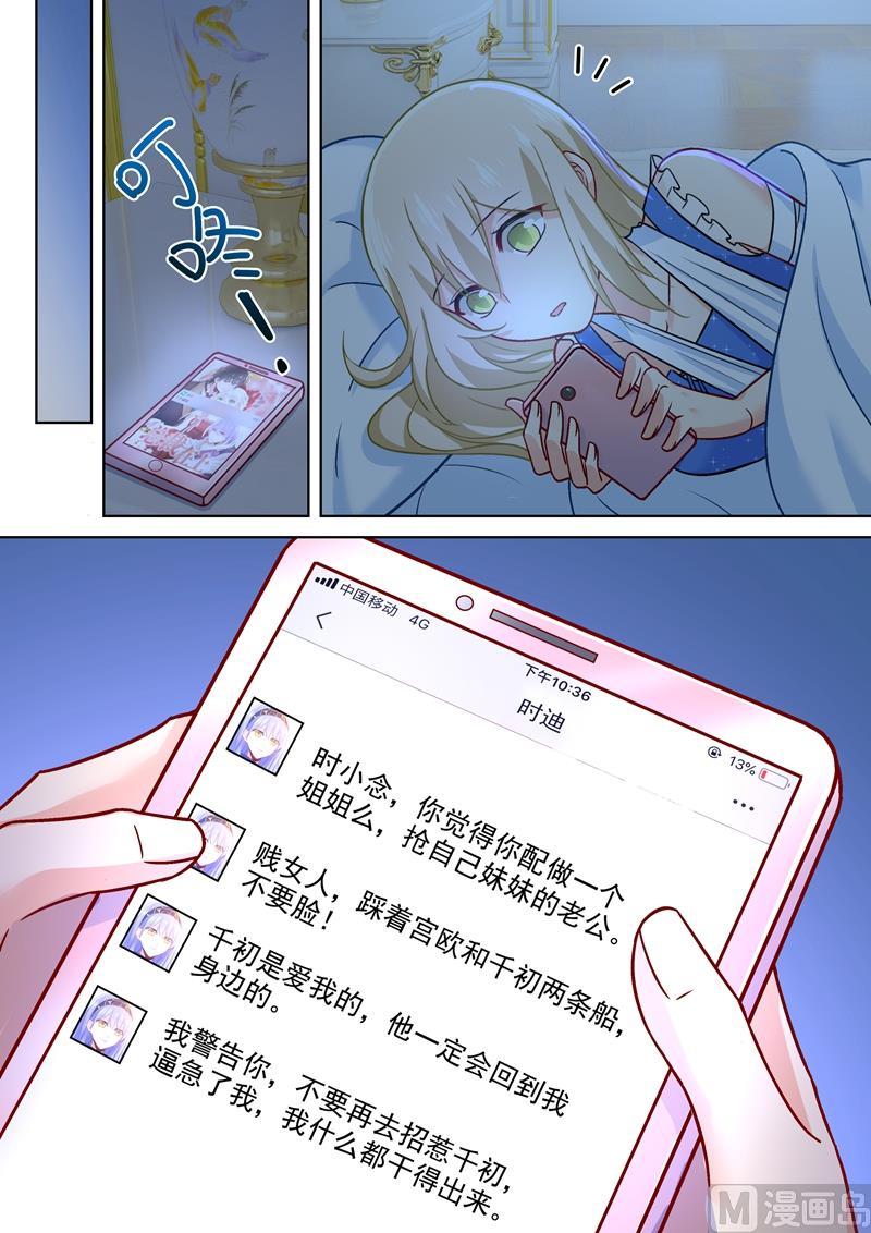 一念时光210话 你是在激怒我！