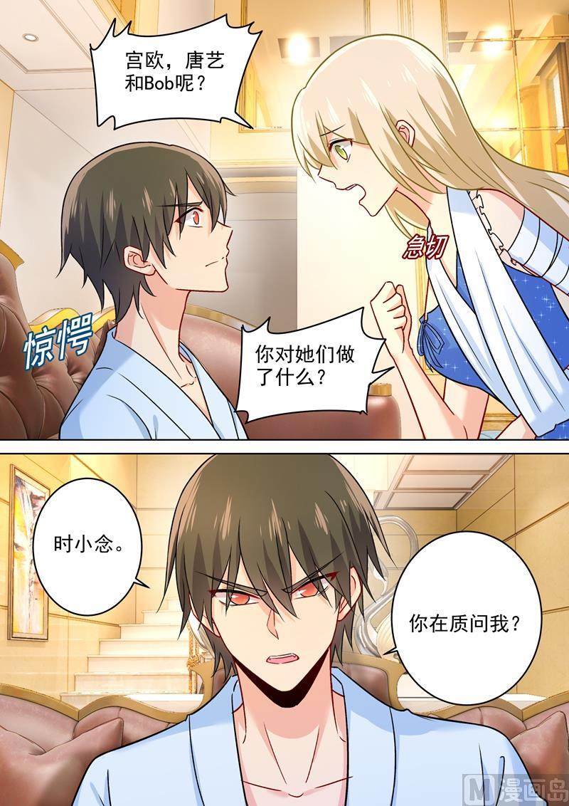 一念时光210话 你是在激怒我！