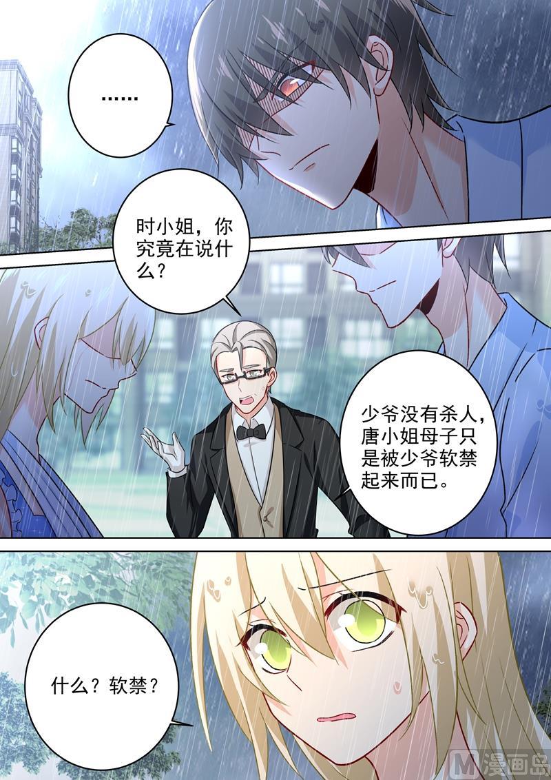 一念时光212话 你是我宫欧认定的女人