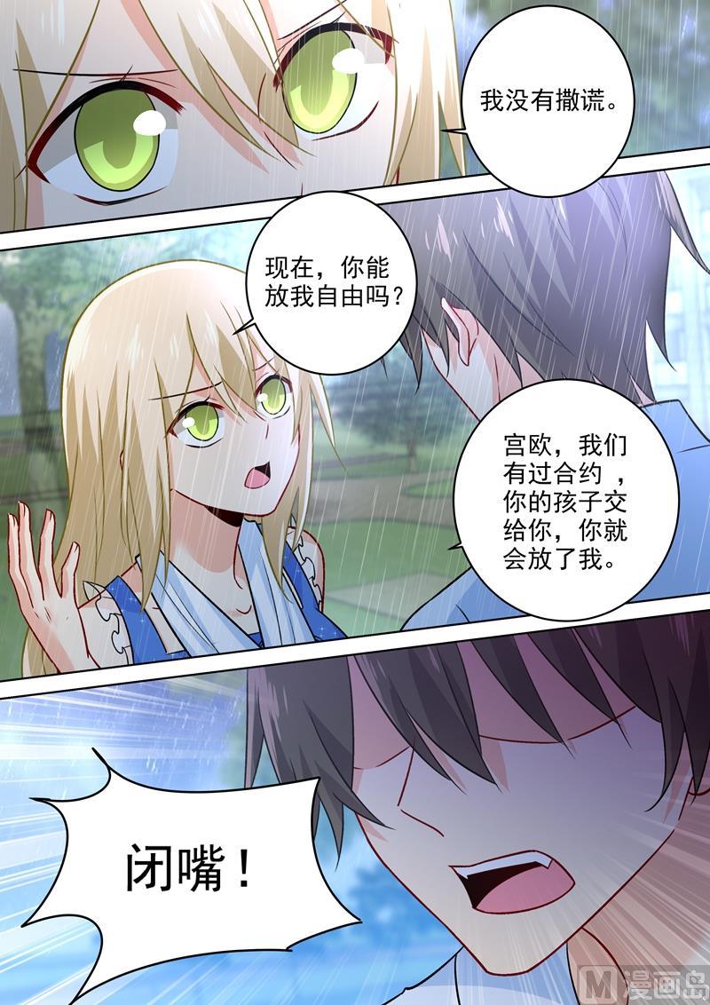 一念时光212话 你是我宫欧认定的女人