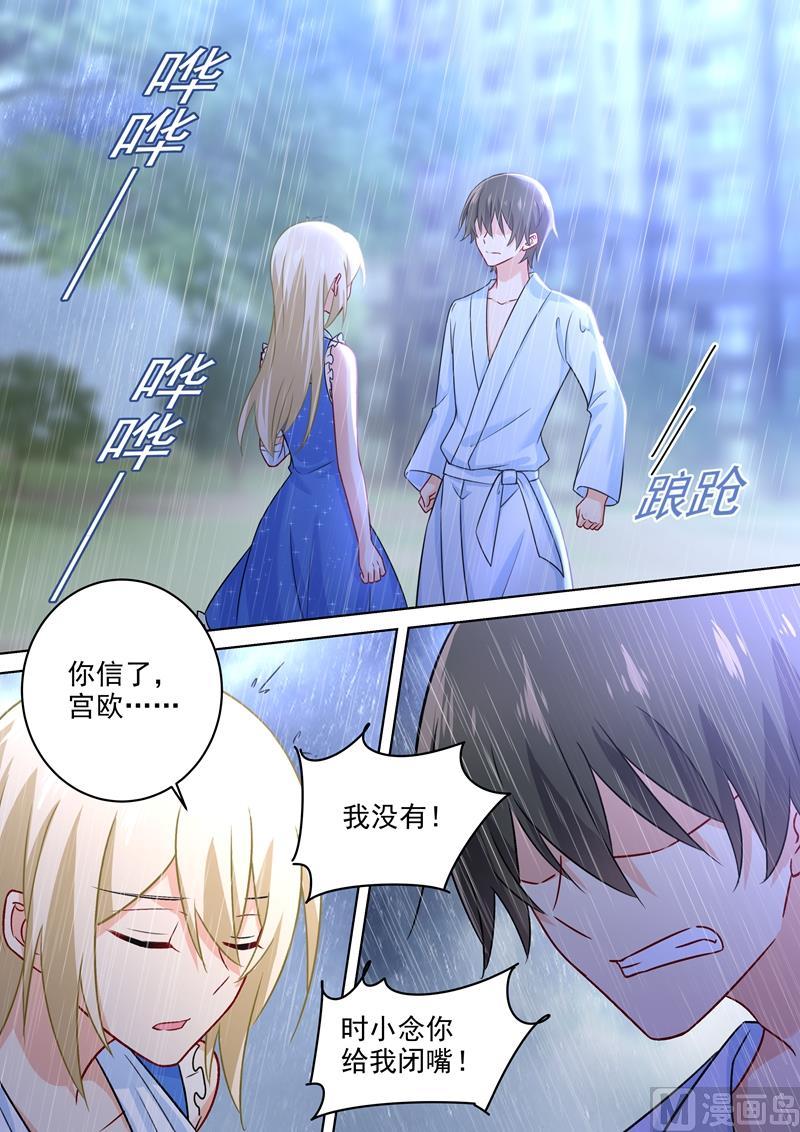 一念时光212话 你是我宫欧认定的女人