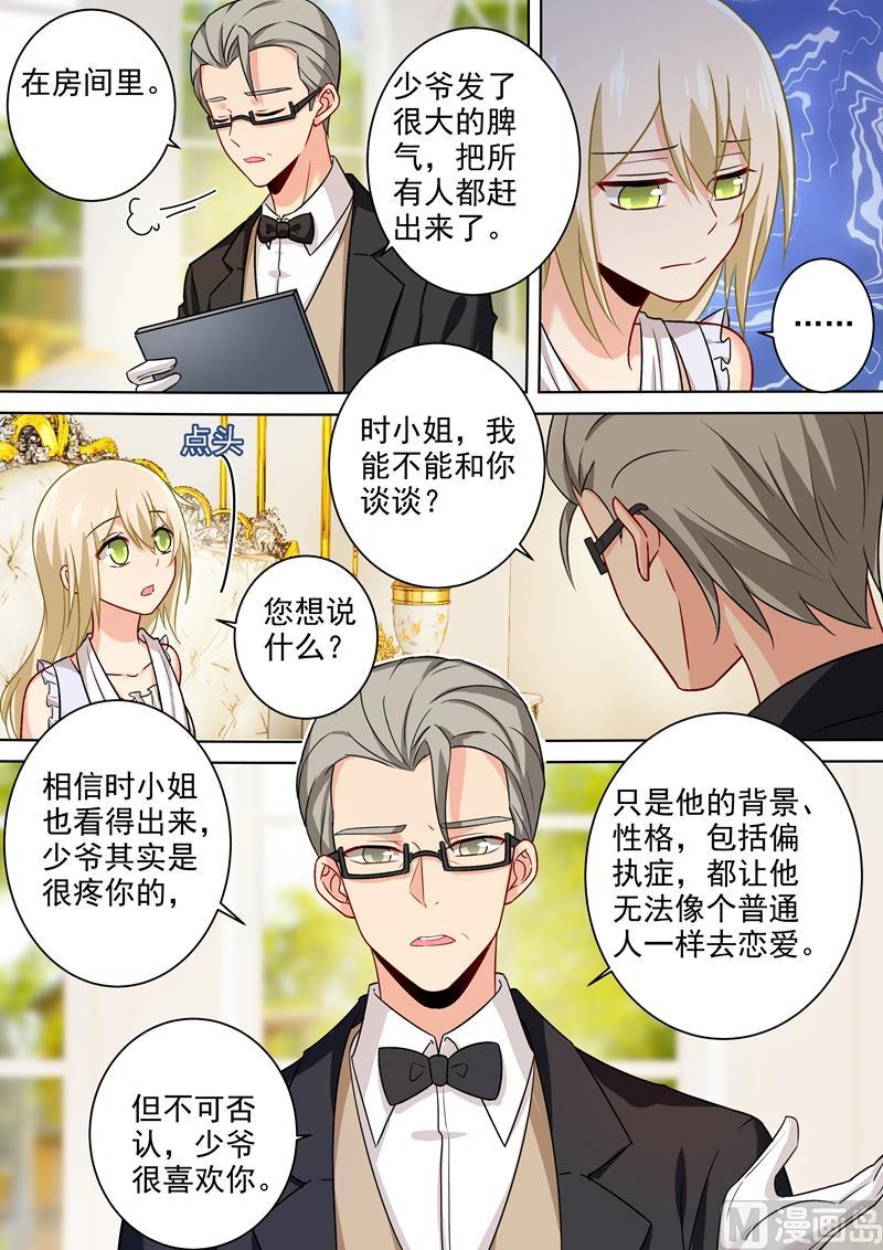 一念时光213话 宫欧的身不由己