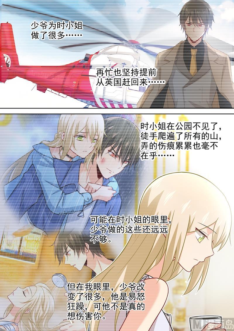 一念时光213话 宫欧的身不由己