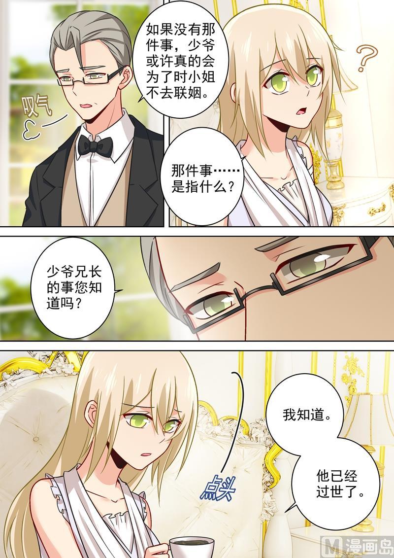 一念时光213话 宫欧的身不由己