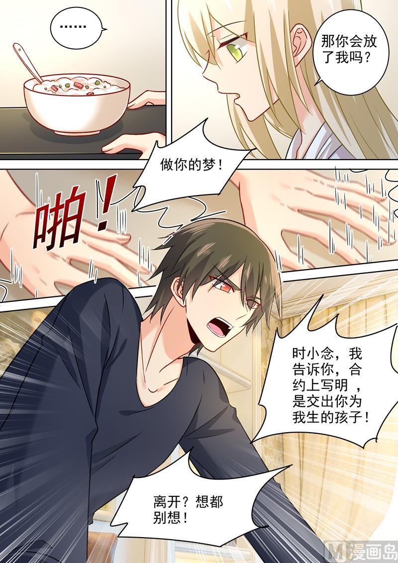 一念时光214话 我只认你生的孩子！