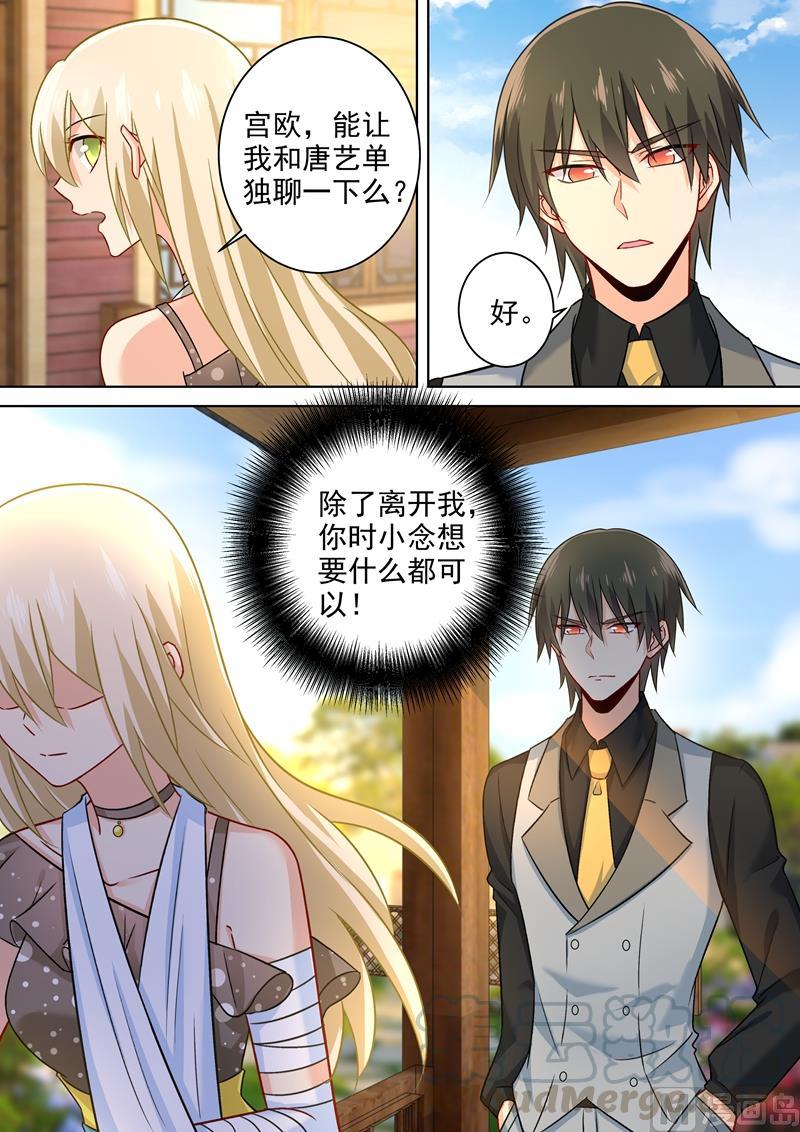 一念时光215话 宫欧监听时小念