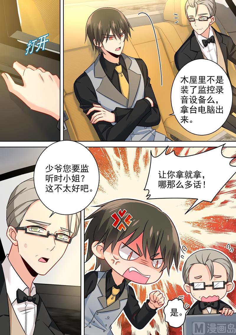 一念时光215话 宫欧监听时小念