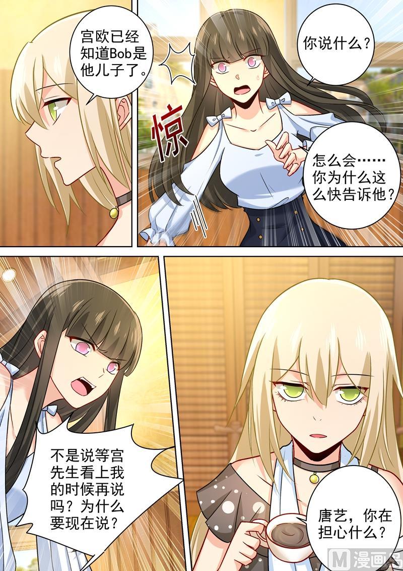 一念时光215话 宫欧监听时小念