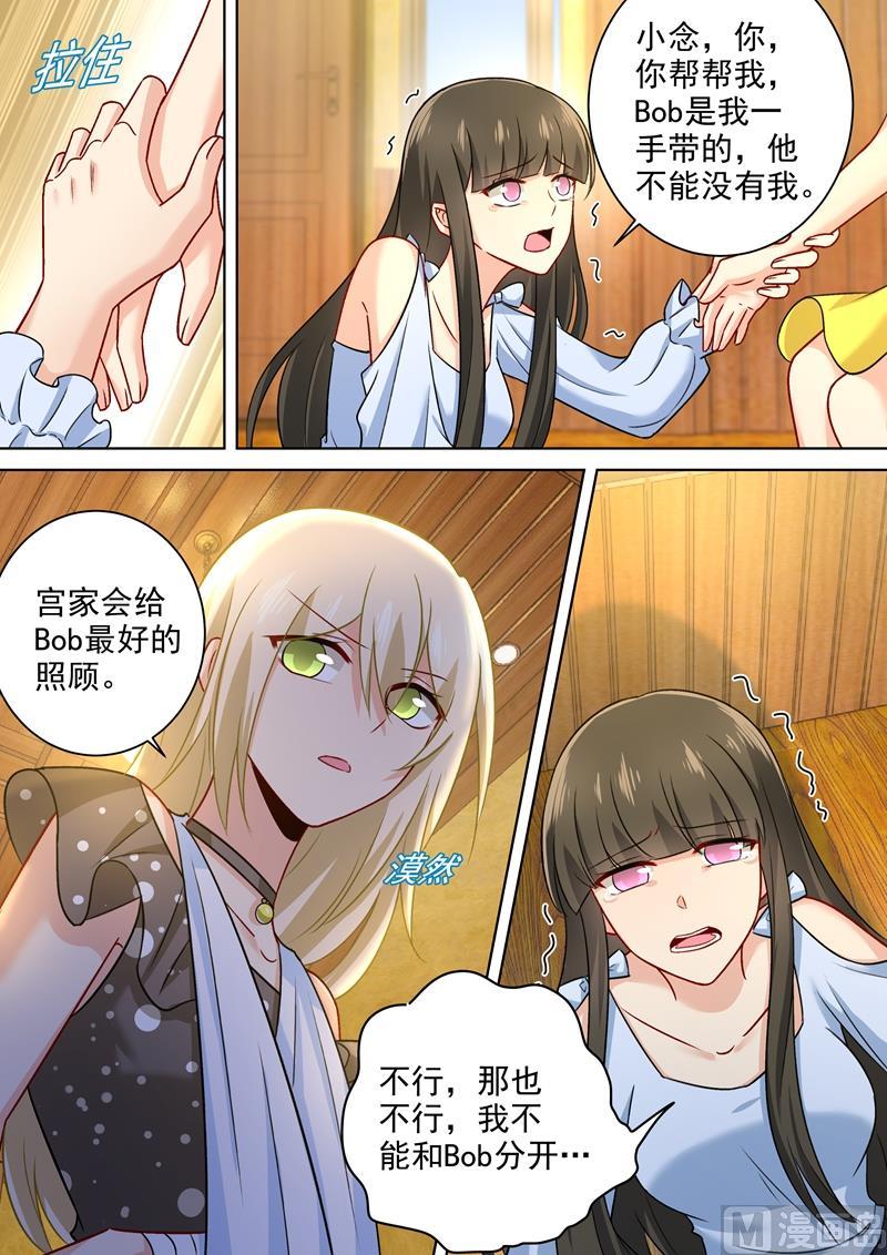 一念时光216话 白莲花的下场！