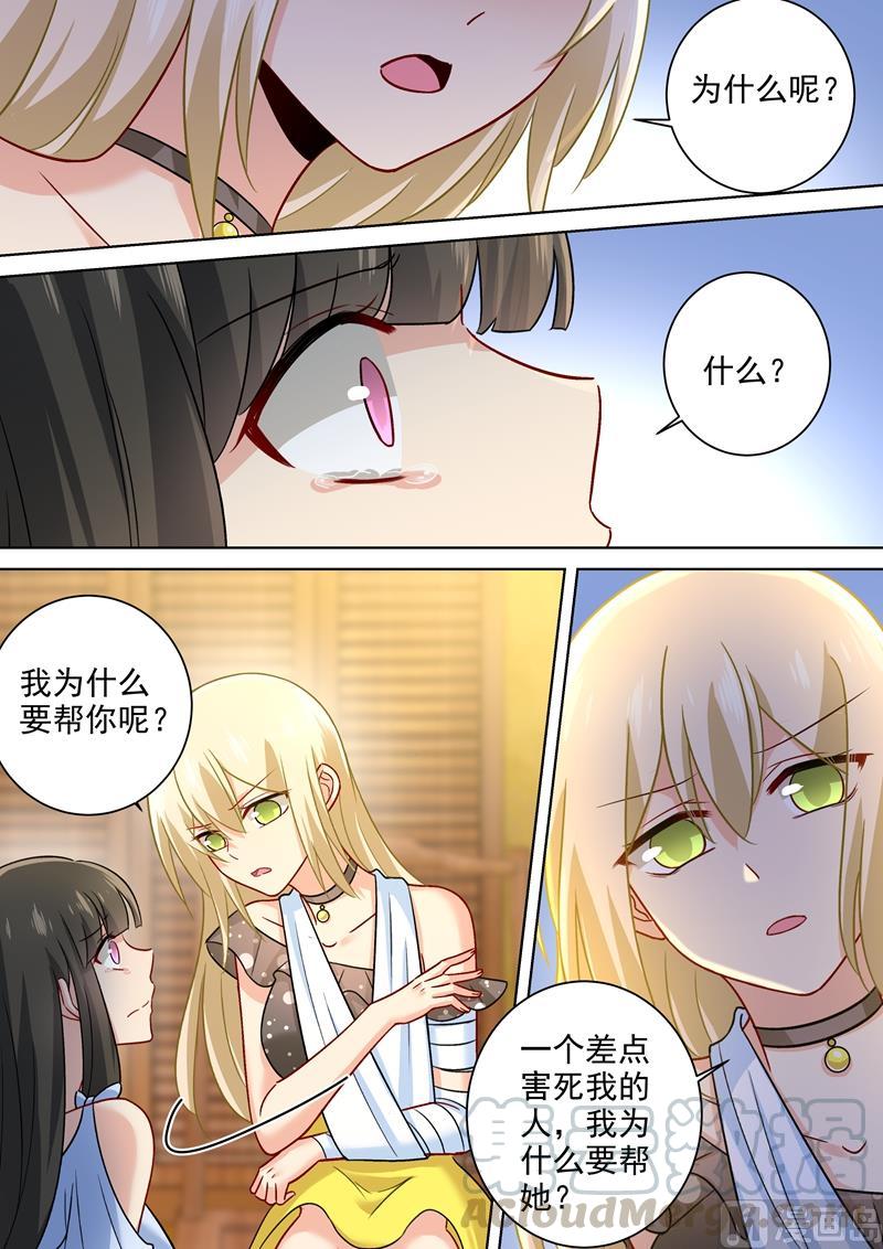 一念时光216话 白莲花的下场！