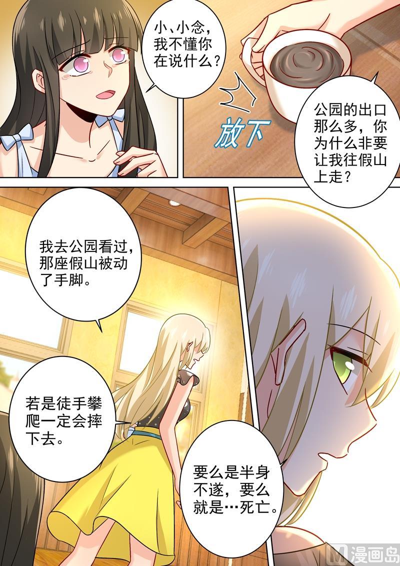 一念时光216话 白莲花的下场！