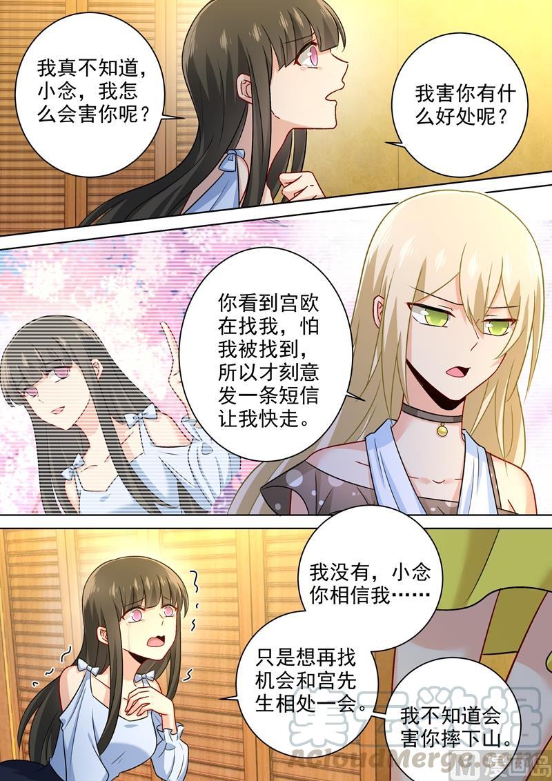 一念时光216话 白莲花的下场！
