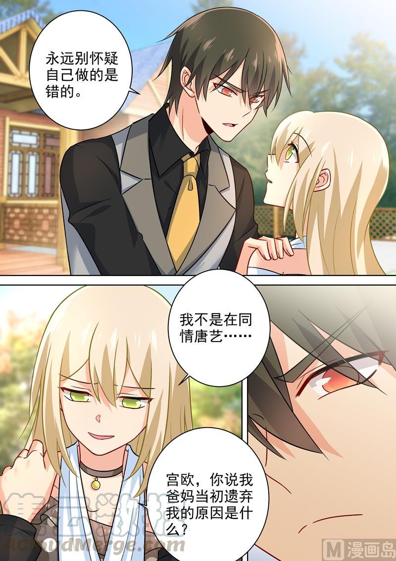 一念时光217话 我宫欧就是你的家