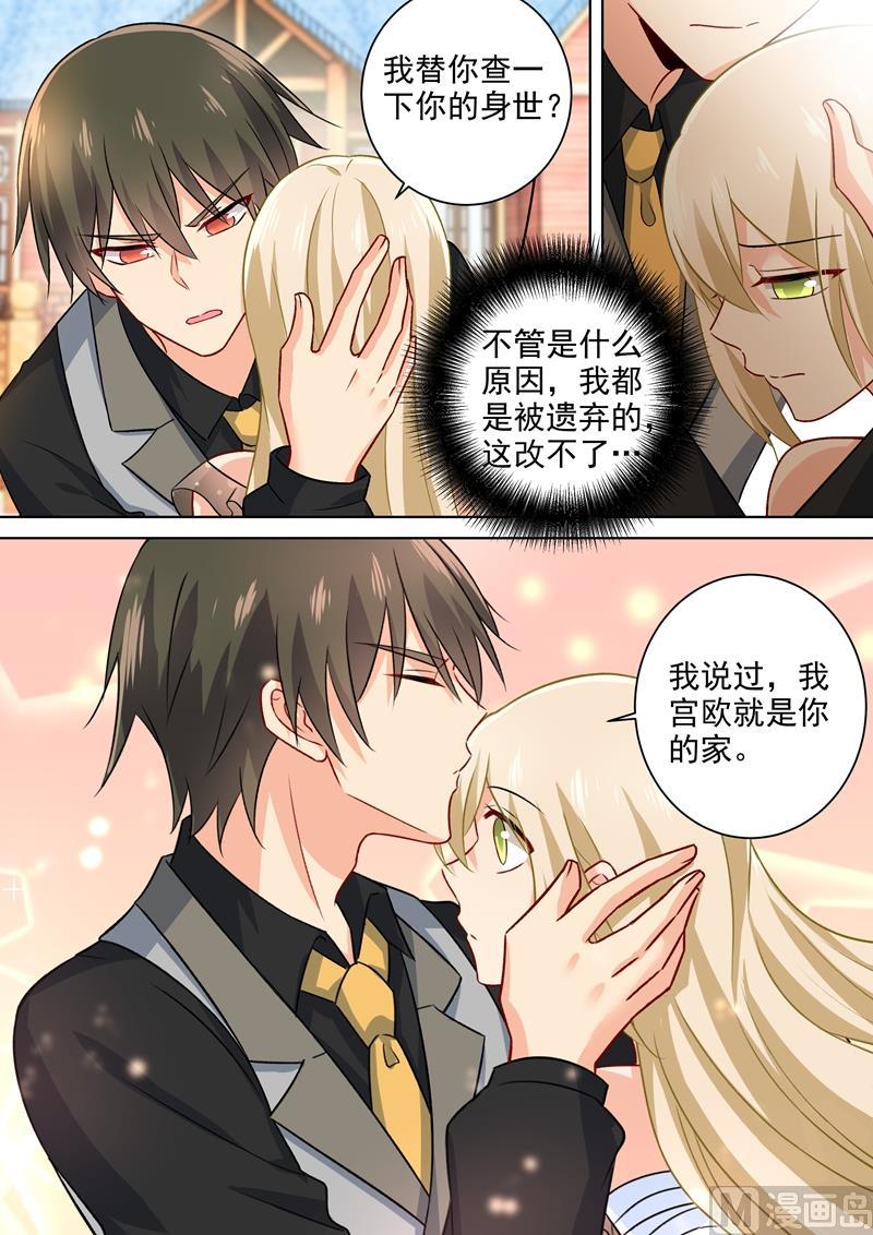 一念时光217话 我宫欧就是你的家
