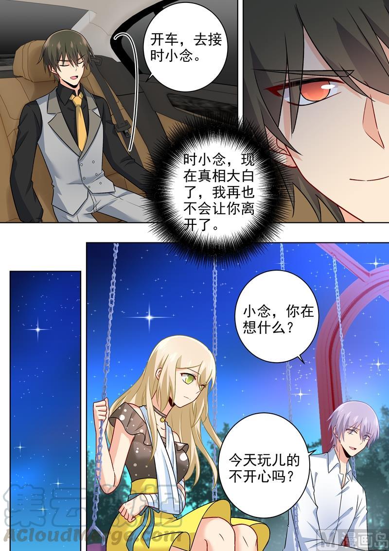 一念时光219话 被宫欧撞破