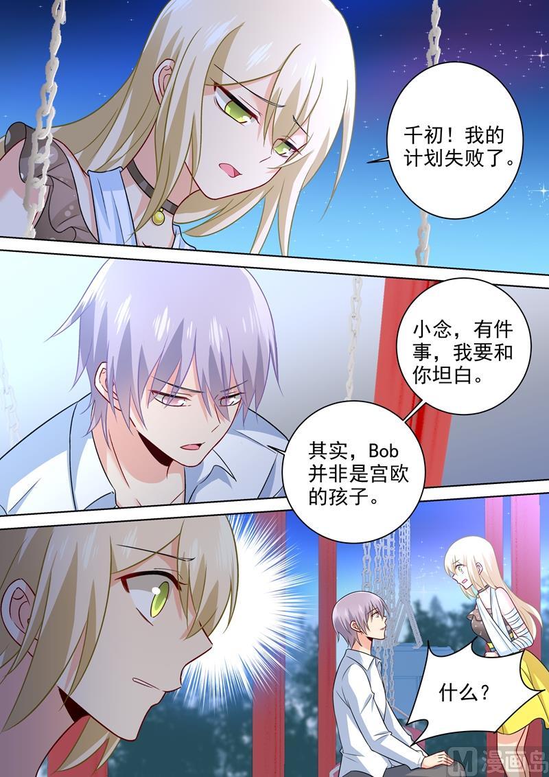 一念时光219话 被宫欧撞破