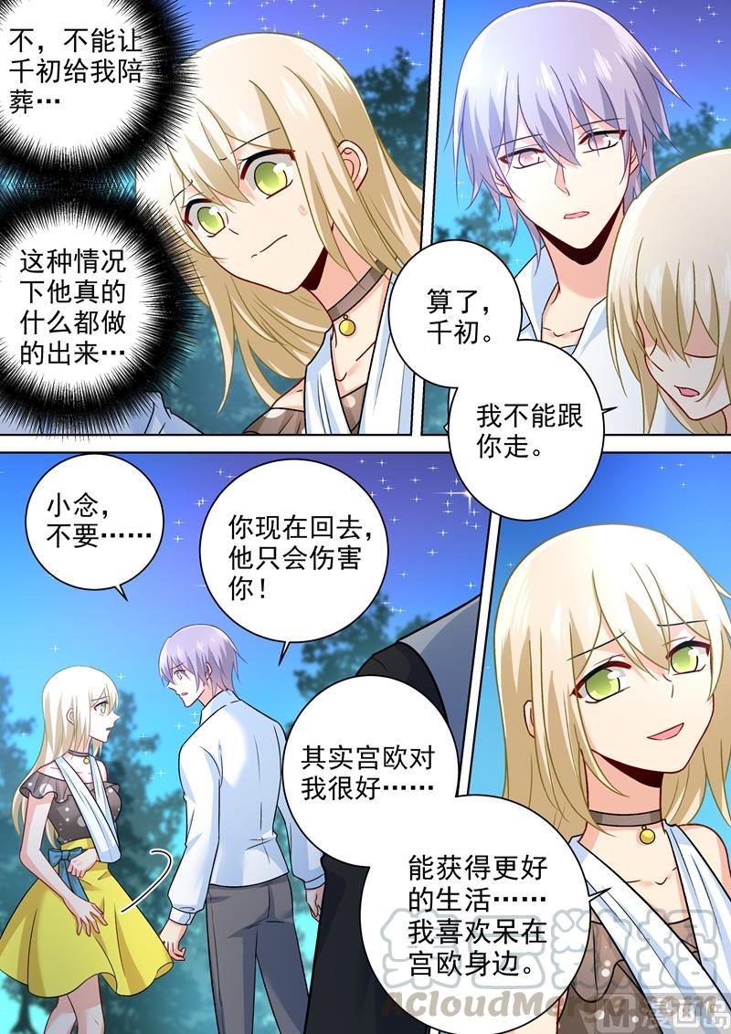 一念时光221话 小念，跟我走！