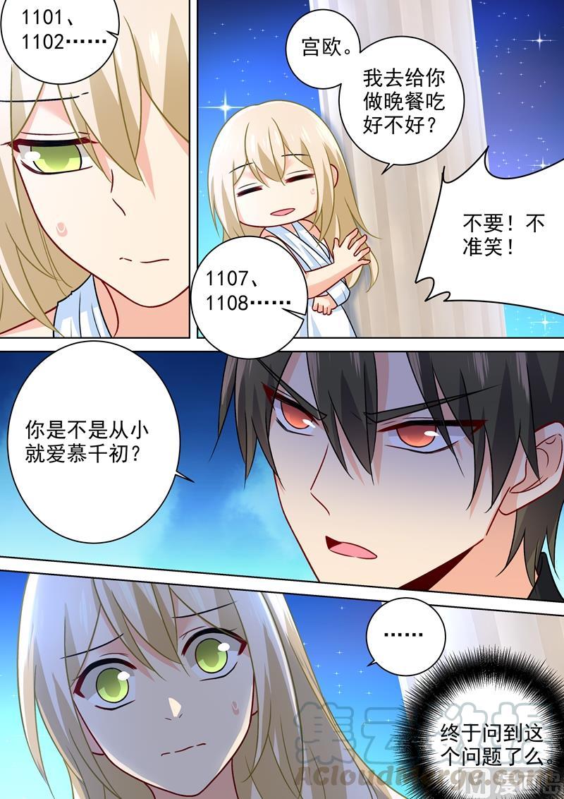 一念时光224话 让他数数