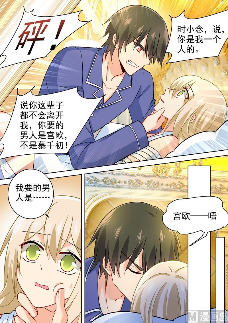 一念时光226话 你要的男人