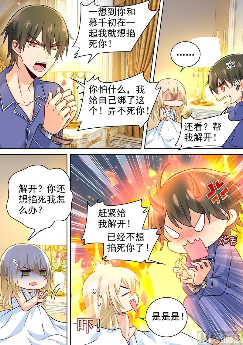 一念时光227话 我把自己绑住了