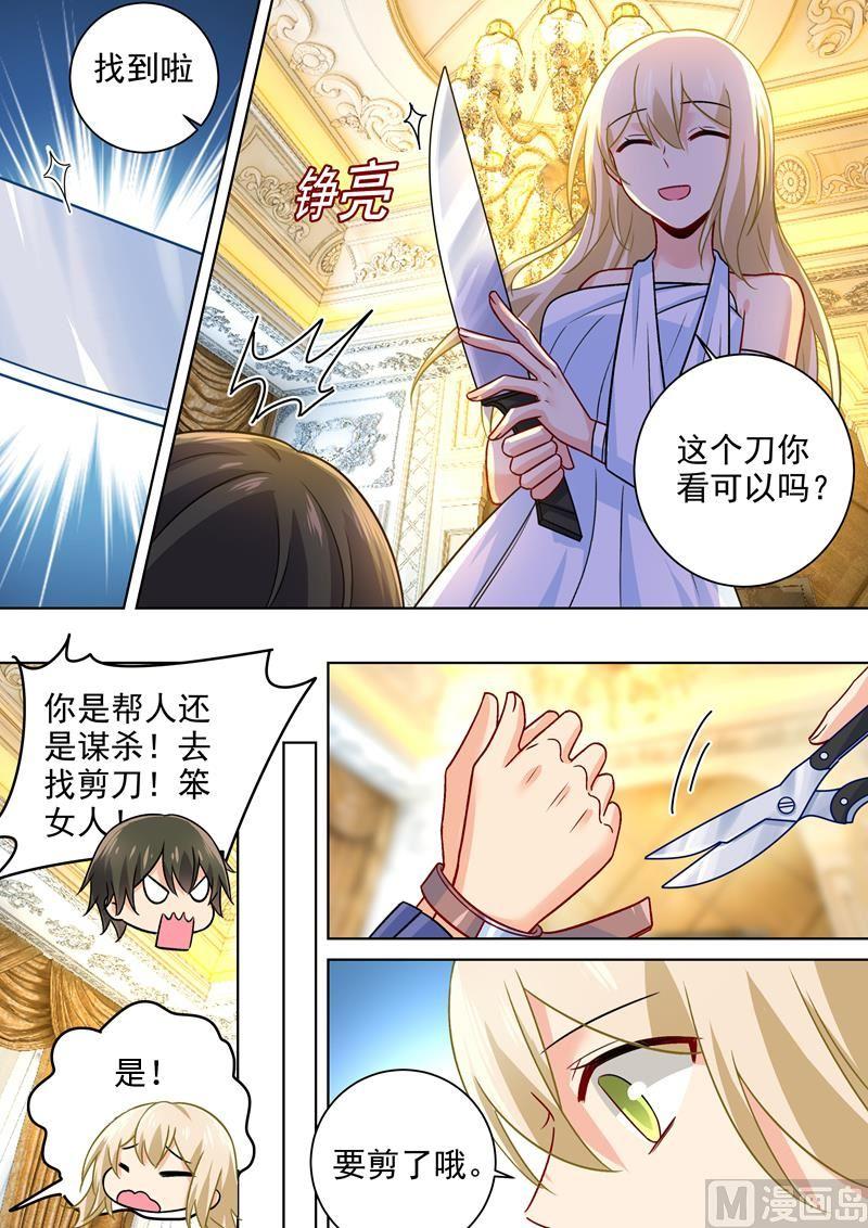 一念时光227话 我把自己绑住了