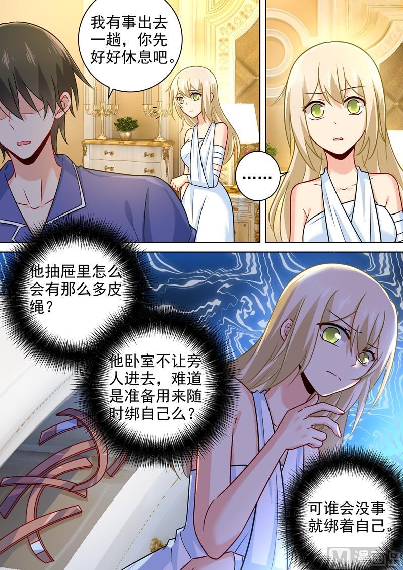 一念时光227话 我把自己绑住了