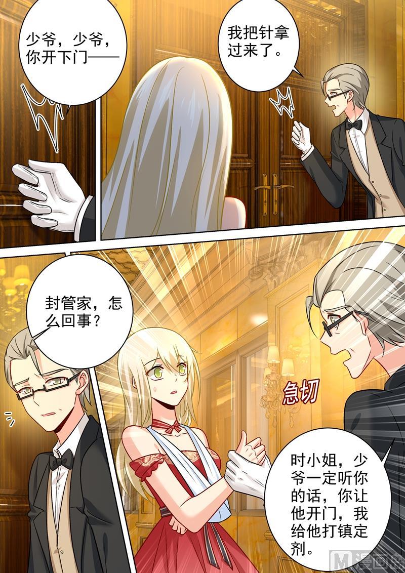 一念时光228话 少爷正在自残