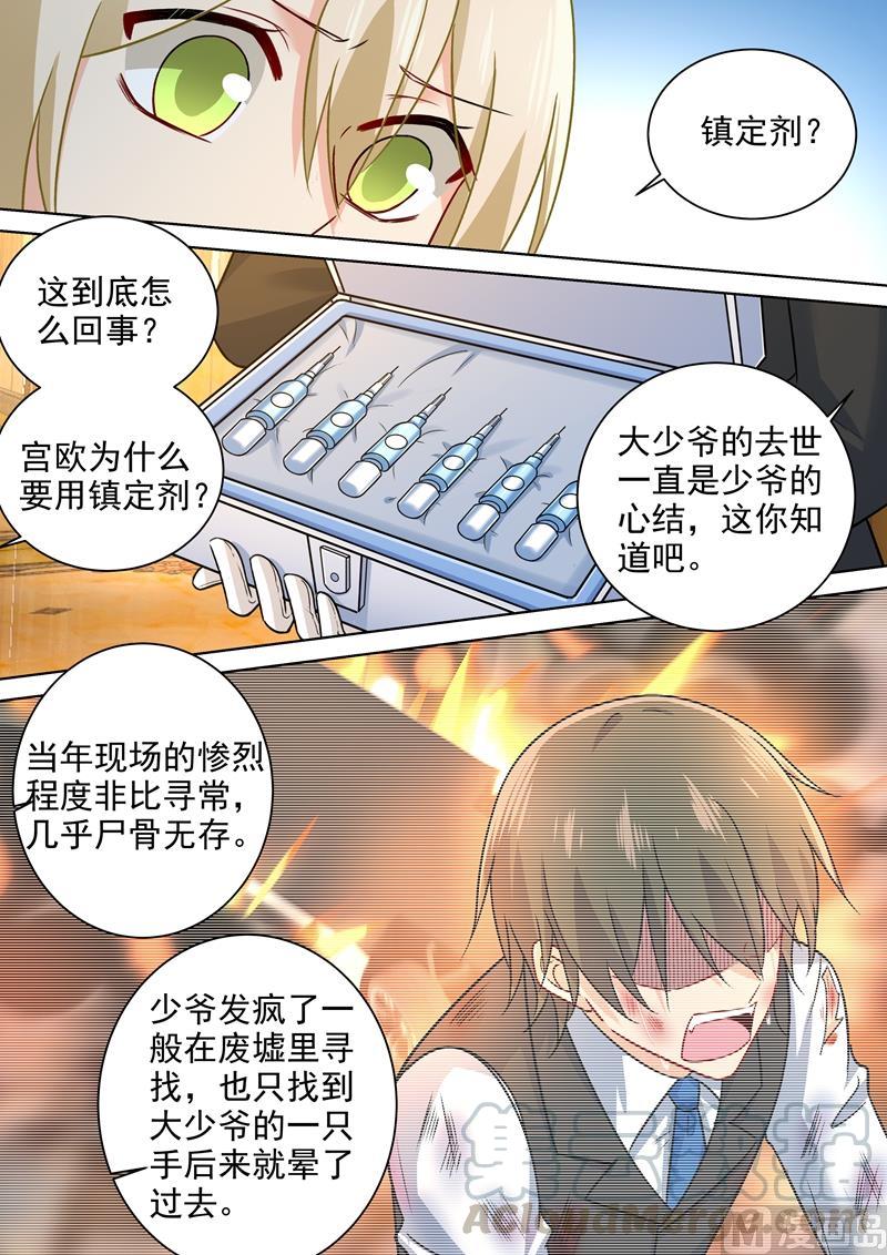 一念时光228话 少爷正在自残