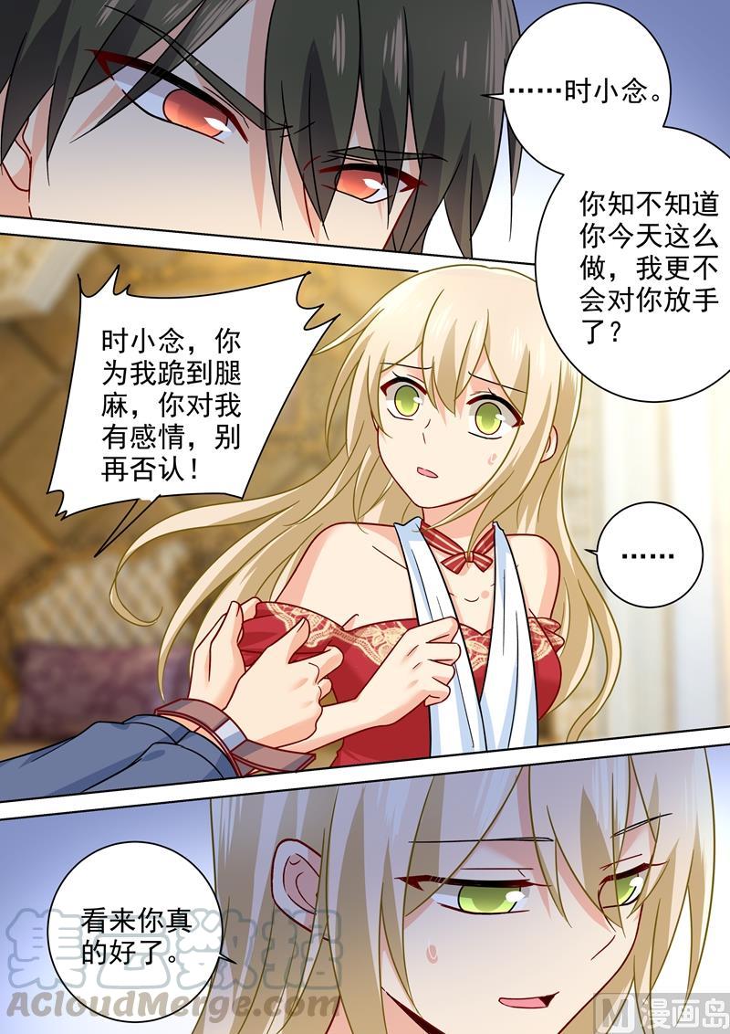 一念时光230话 我不会对你放手了