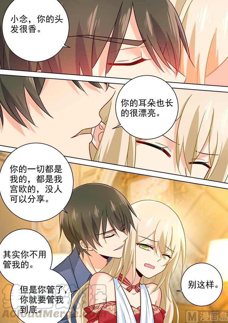 一念时光231话 宫欧的心结