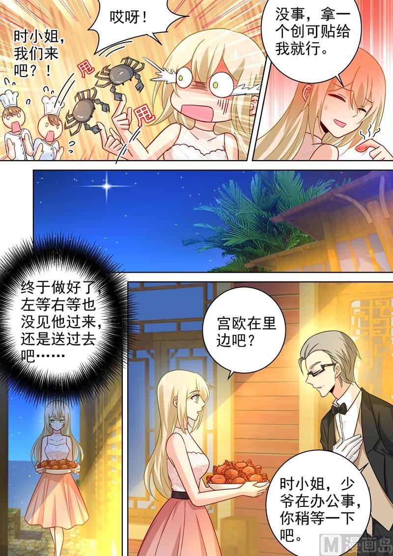 一念时光236话 宫欧在隐瞒什么