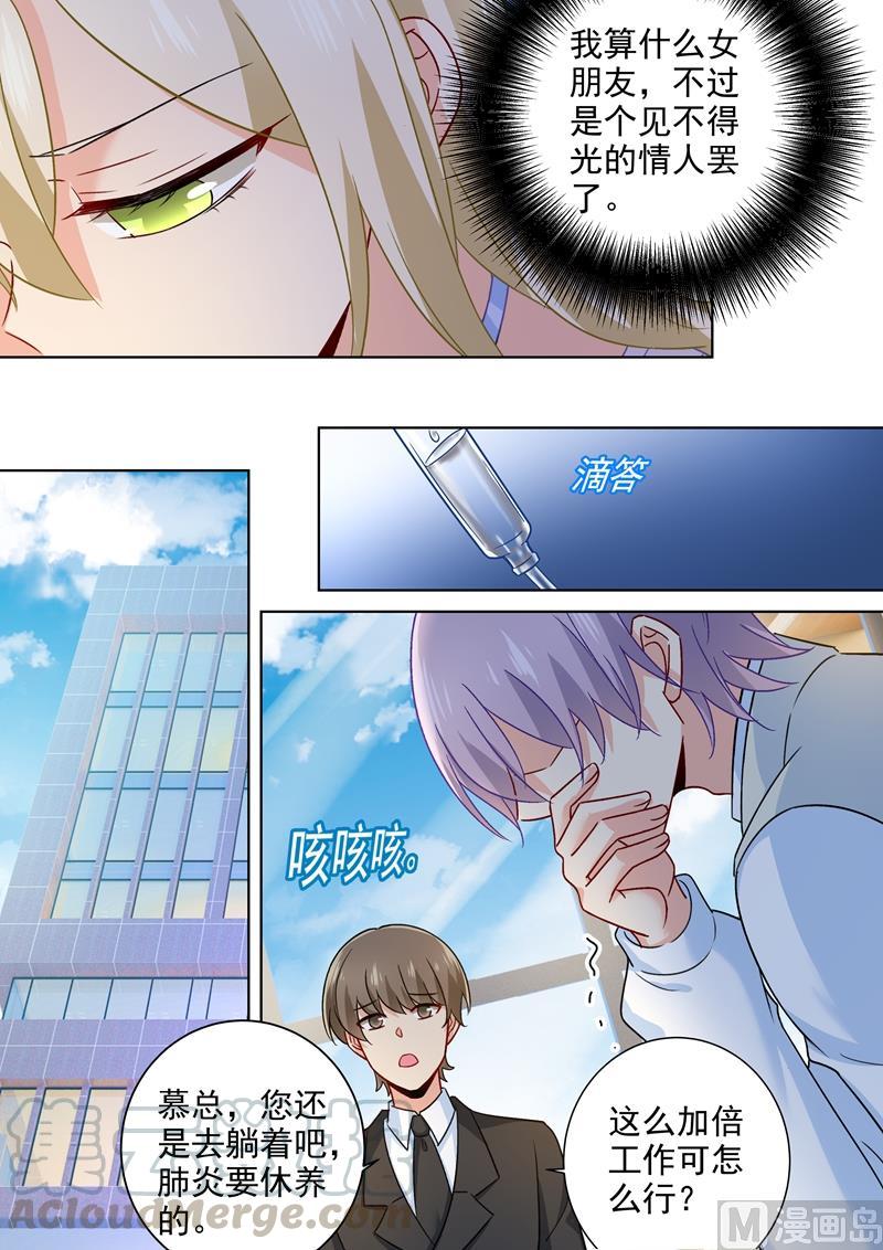 一念时光239话 慕千初患肺炎