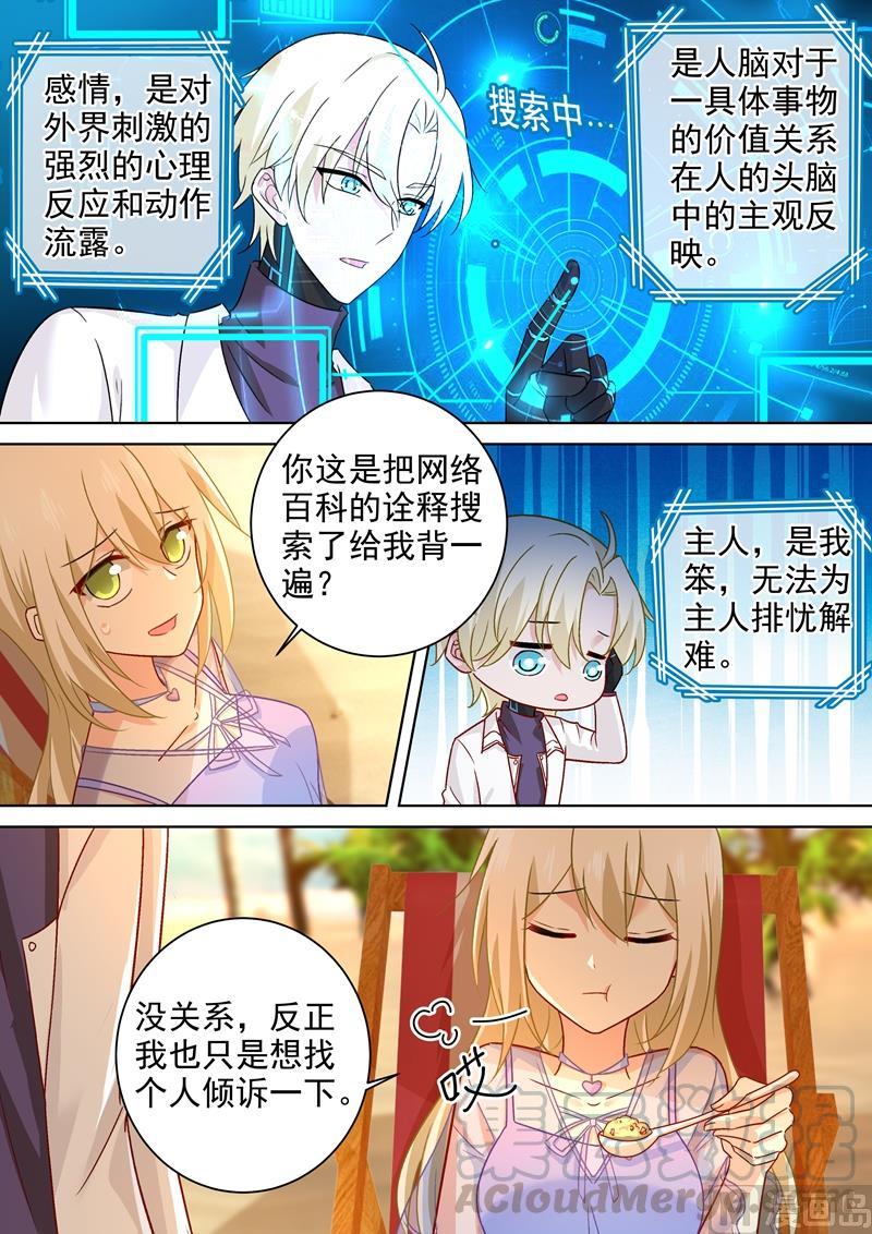 一念时光243话 决定坦白自己的心