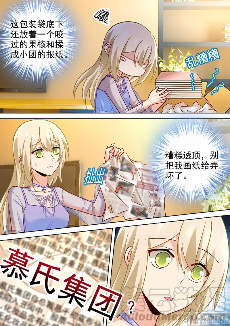 一念时光243话 决定坦白自己的心