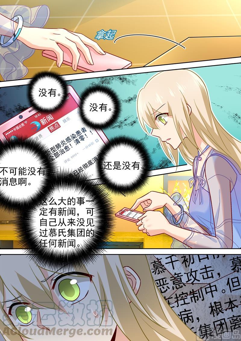 一念时光244话 宫欧在害慕千初